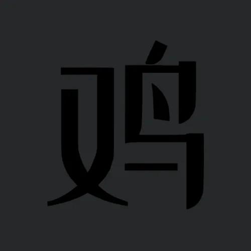 Rooster Chinese Zodiac Ji