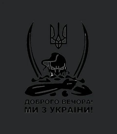 Good Evening We Are From Ukraine